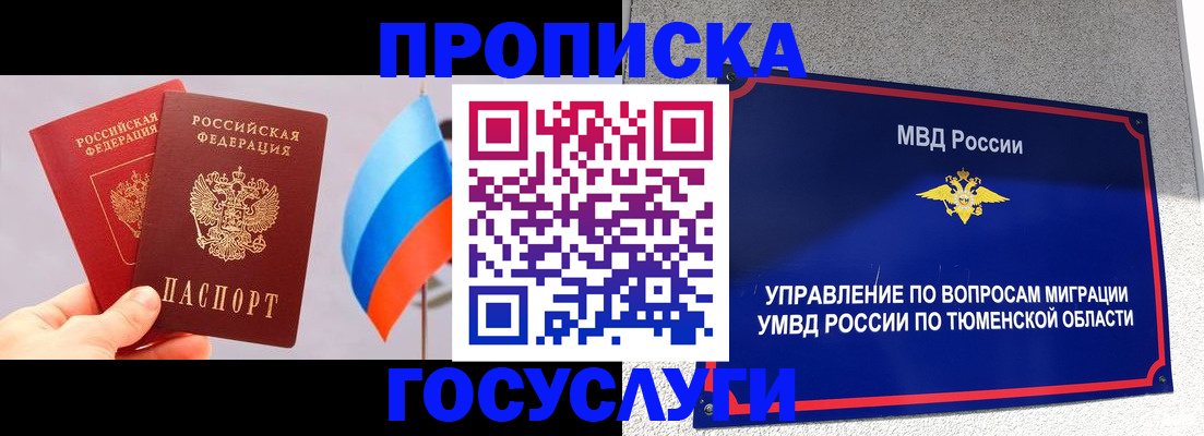 временная регистрация купить в Байкальске