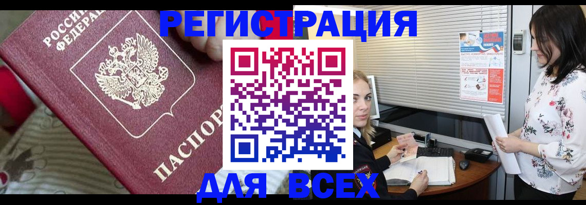 прописка в квартире в Байкальске