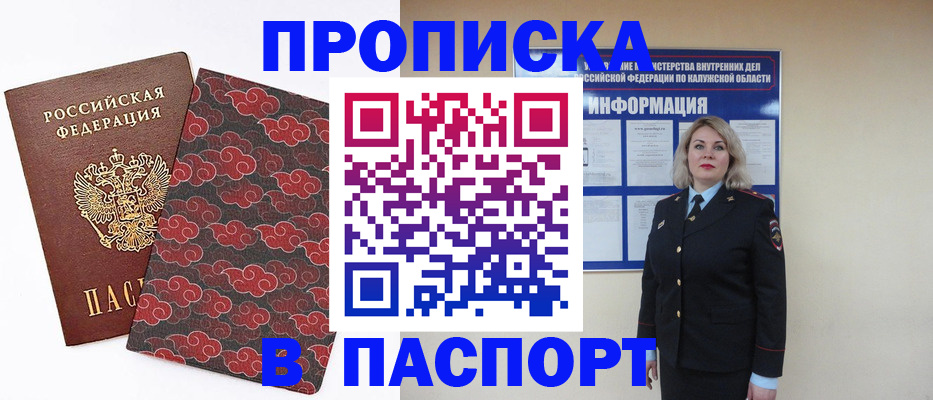 прописка ребенка в Байкальске