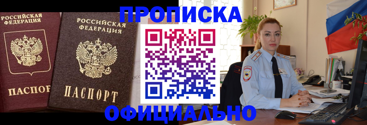 прописка регистрация в Байкальске