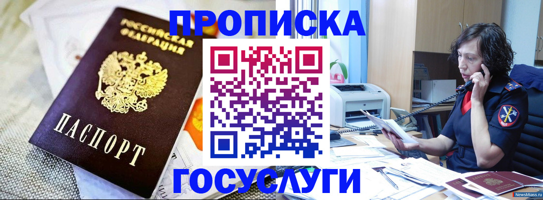 прописка законно в Байкальске
