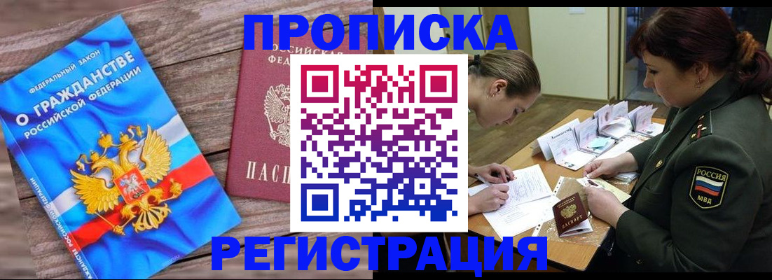 прописка поиск в Байкальске