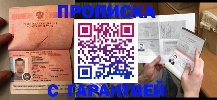 прописка от собственника в Байкальске