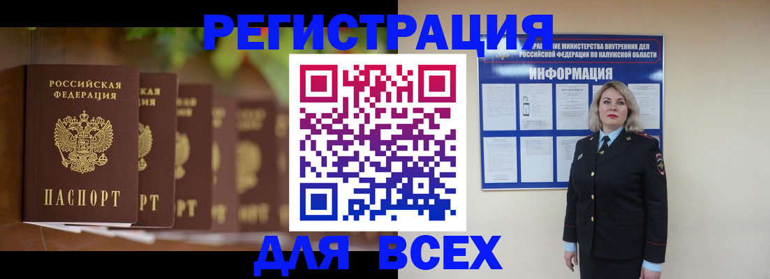 прописка для работы в Байкальске