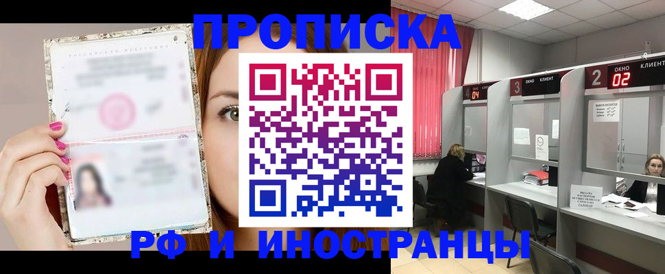 временная регистрация в Байкальске