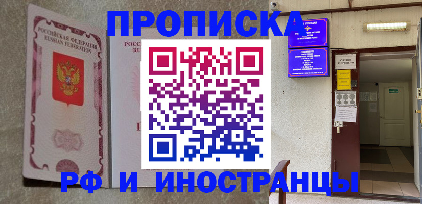 прописка для школы в Байкальске