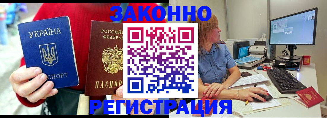 временная регистрация поиск в Байкальске
