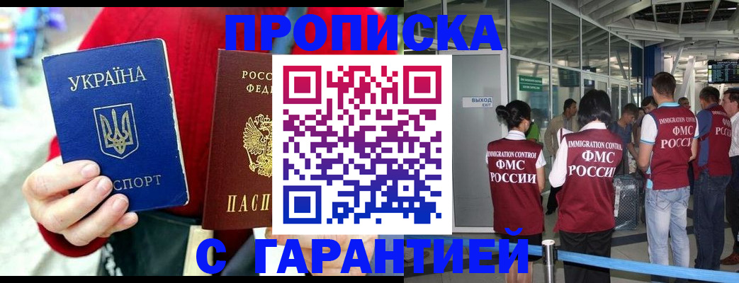 временная регистрация купить в Байкальске