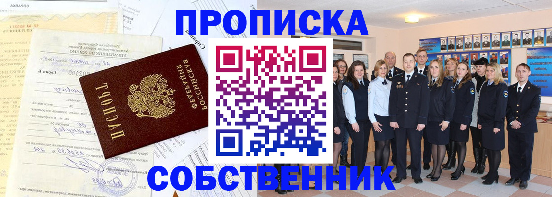 прописка паспорт в Байкальске